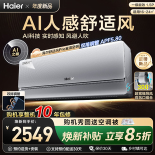 海尔空调舒适风Pro麦浪官方家用1.5匹新一级挂机35E2 重磅新品