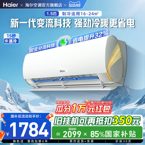 海尔劲爽空调1.5匹挂机