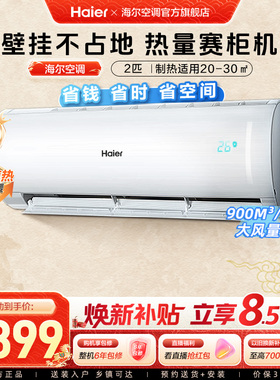 【大挂机】海尔空调官方家用2匹新一级变频冷暖卧室客厅挂机50PAA