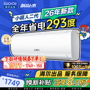 海尔出品小超人空调1.5匹官方家用新一级变频卧室冷暖挂机35LCC