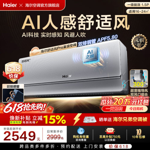 【AI芯片】海尔空调舒适风Pro麦浪官方家用1.5匹新一级挂机35E2