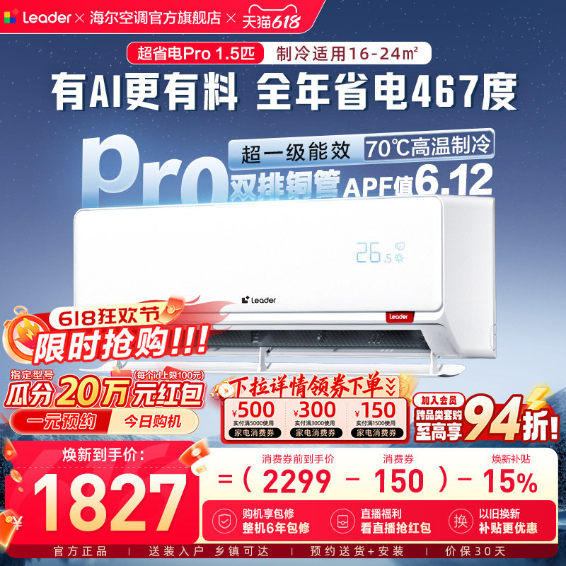 统帅空调1.5匹一级能效超省电Pro海尔智家官方家用卧室挂机35La2