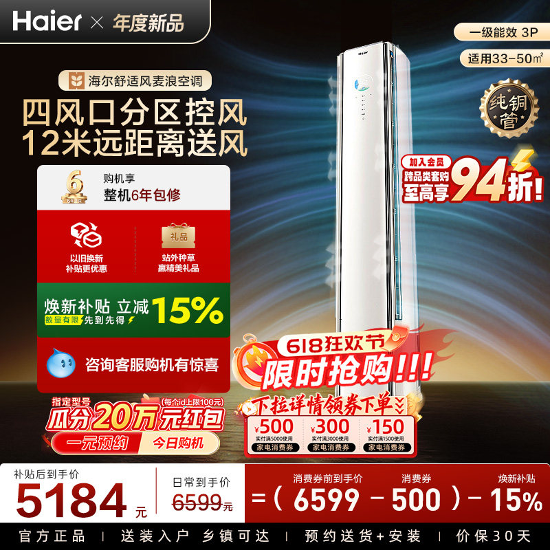 【重磅新品】海尔立式空调舒适风麦浪官方3匹新一级柜机72E2