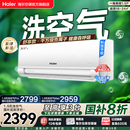 挂机35E3 舒享款 海尔空调洗空气家用官方1.5匹新一级变频新品