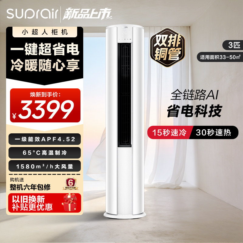 【2026款】海尔出品小超人立式空调3匹一级能效柜机客厅空调72LCC - 实物图