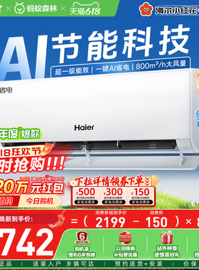 政府补贴海尔空调1.5匹一级能效净省电小红花家用官方挂机35E1