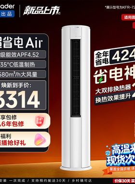 统帅立式空调国家补贴3匹一级能效柜机超省电Air海尔出品柜机LTA1