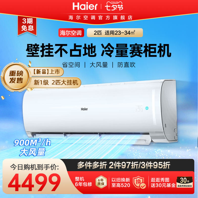 海尔空调家用大2匹2P新一级能效变频冷暖客厅卧室挂机50PAA壁挂式