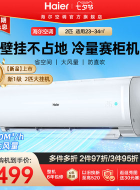 海尔空调家用大2匹2P新一级能效变频冷暖客厅卧室挂机50PAA壁挂式