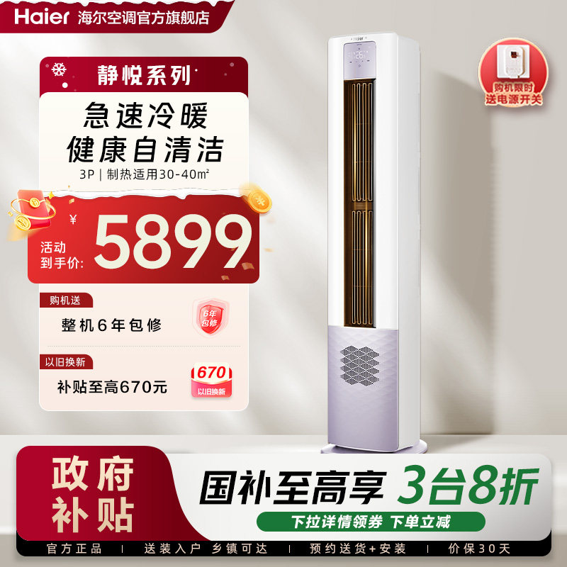 净化新风空调海尔雷神者