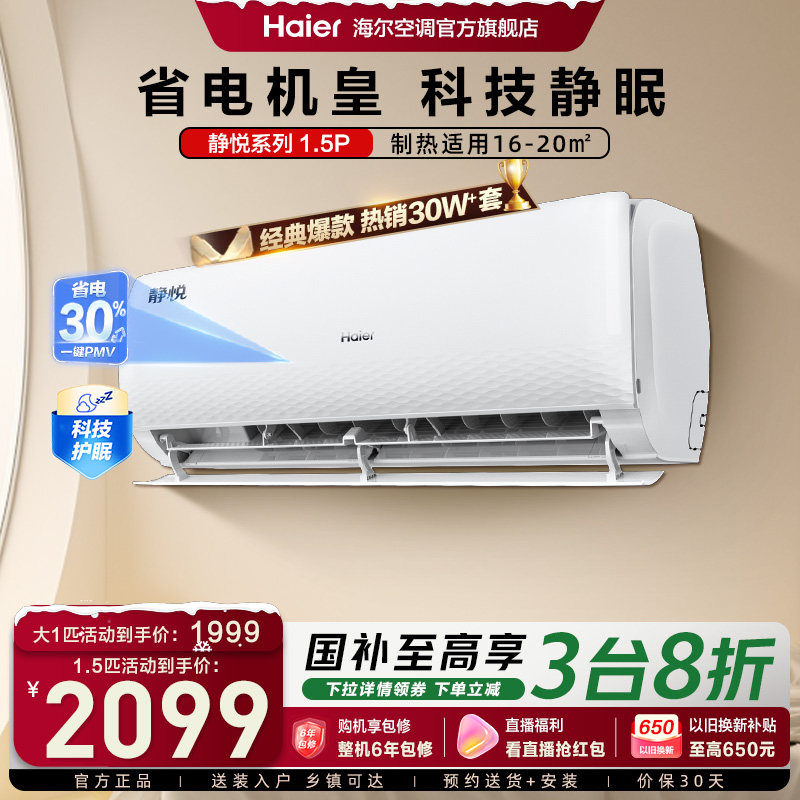 【护眠】海尔空调静悦家用官方1.5匹大1匹新一级变频卧室挂机KM