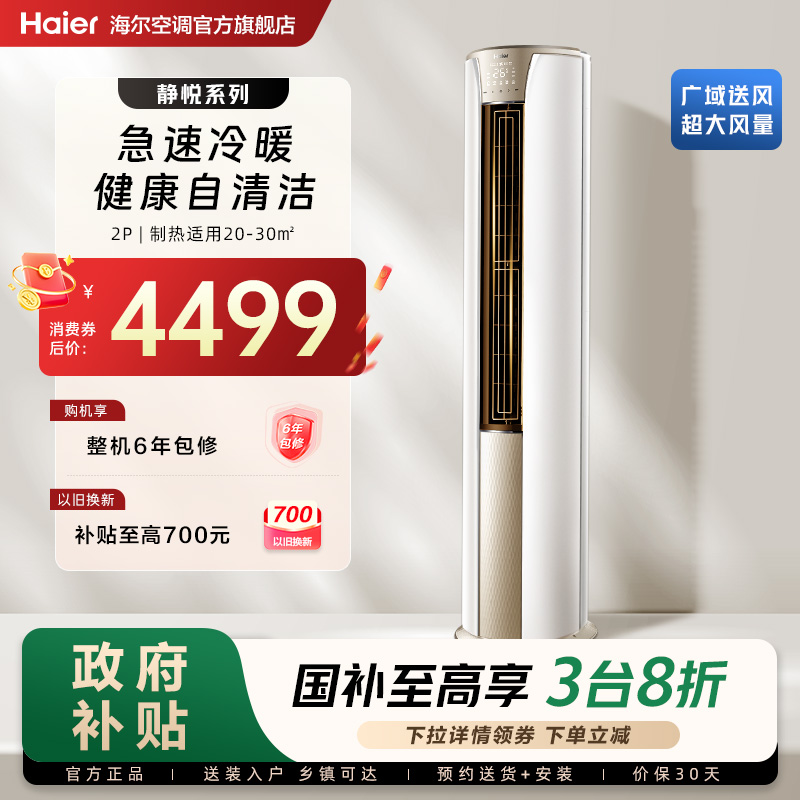 海尔2匹自清洁新一级变频柜机