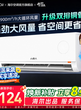 海尔出品小超人升级款空调家用2匹挂机新一级能效变频冷暖46LCC