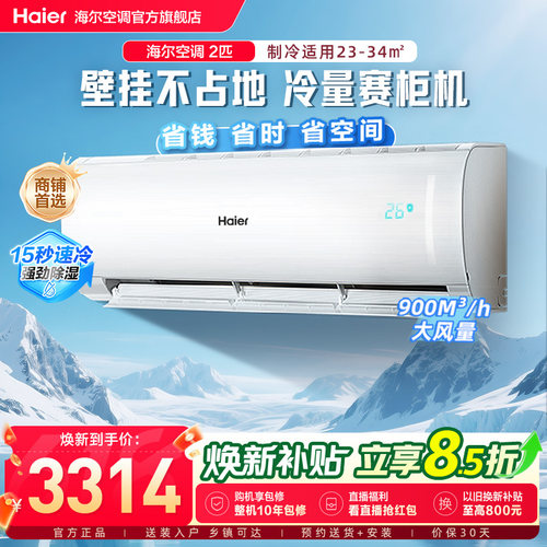 海尔空调2匹变频大挂机