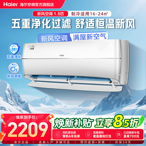 【5重净化新风】海尔空调家用官方1.5匹新一级变频卧室挂机35AFA