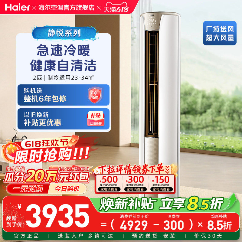 海尔立式空调静悦家用官方2匹新一级变频冷暖客厅卧室柜机50KCA