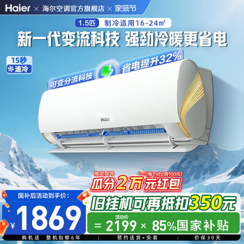海尔劲爽空调1.5匹挂机