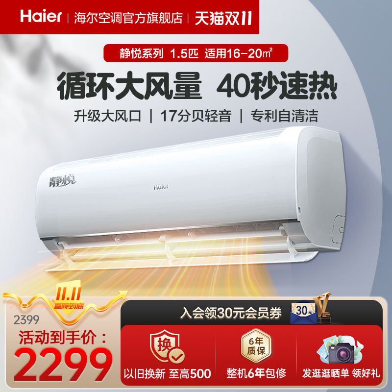 【大风口】海尔空调挂机1.5匹卧室变频壁挂式空调静悦35KBB83使用感如何?
