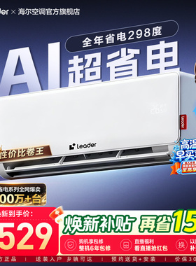 统帅空调1.5匹一级能效AI超省电海尔智家家用官方冷暖挂机35La