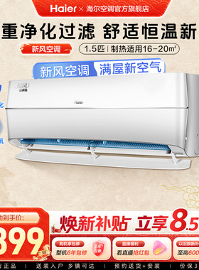 【5重净化新风】海尔空调家用官方1.5匹新一级变频卧室挂机35AFA