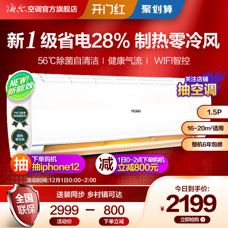 Haier/海尔1.5匹p变频空调壁挂机智能卧室家用节能35GE81