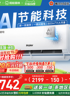 【镇店爆款】海尔空调1.5匹一级能效1匹净省电Plus家用挂机35E1