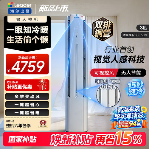 统帅立式空调3匹一级能效柜机海尔出品省电双排铜管家用客厅Pro