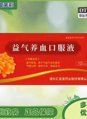 汇金堂 益气养血口服液10ml*10支气血不足气短心悸面色不华体虚GD
