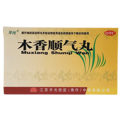 【平光】木香顺气丸6g*10袋/盒恶心嗳气健脾脾胃不和化湿