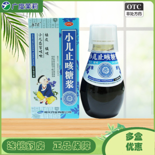 乐了贝 盒 小儿止咳糖浆 1瓶 镇咳祛痰GD 120ml 福元