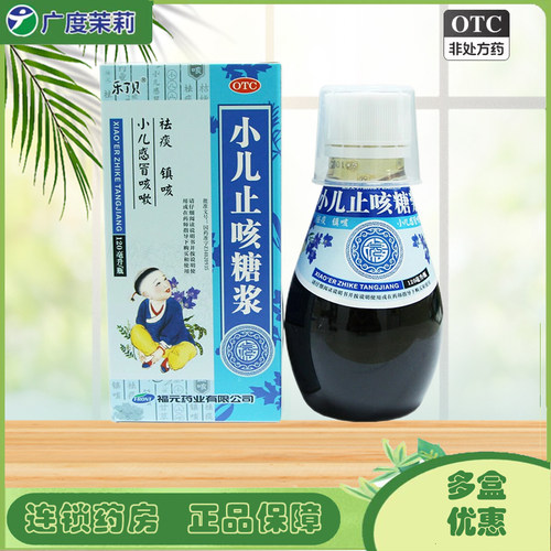 【乐了贝】小儿止咳糖浆120ml*1瓶/盒
