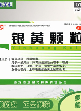 博爱 银黄颗粒 4g*10袋/盒 GD