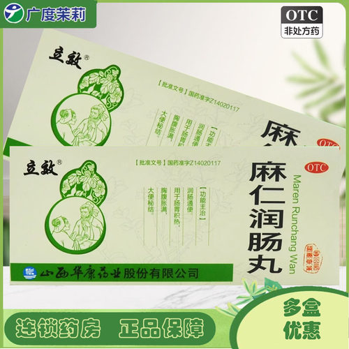 [立效]麻仁润肠丸6g*10丸/盒润肠通便大便秘结