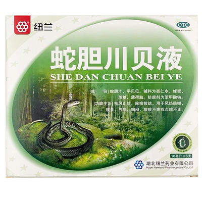 【纽兰】蛇胆川贝液10ml*6支/盒