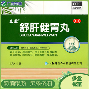 10袋肝胃不和胃脘胀痛呕吐吞酸腹胀便秘GD 立效 舒肝健胃丸