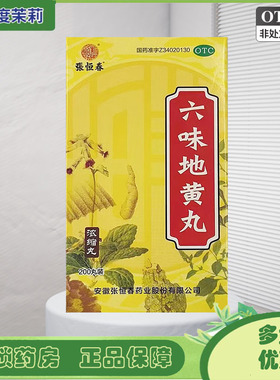 张恒春 六味地黄丸  200丸/盒 腰膝酸软滋阴补肾 GD