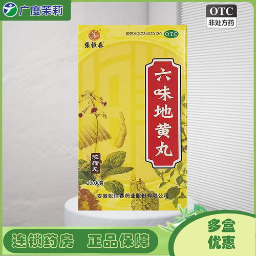 【张恒春】六味地黄丸0.18g*200丸/盒腰膝酸软滋阴补肾