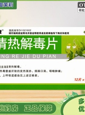坤康 清热解毒片 24片清热解毒热毒壅盛发热烦躁口渴咽喉肿痛GD