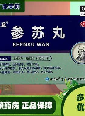立效 参苏丸6袋风寒所致感冒恶寒发热头痛鼻塞咳嗽痰多胸闷呕逆GD