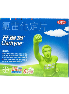【开瑞坦】氯雷他定片10mg*6片/盒