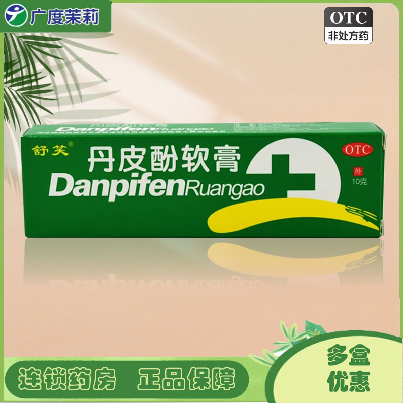 【舒笑】丹皮酚软膏10g*1支/盒皮炎湿疹皮肤瘙痒抗过敏药