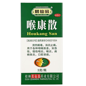 葛仙翁 喉康散 3g急慢性咽炎喉炎扁桃体炎口腔溃疡 GD
