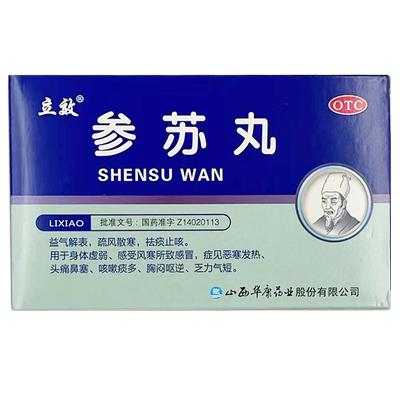 【立效】参苏丸6g*6袋/盒