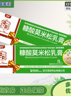 嘉效 糠酸莫米松乳膏0.1%*15g*1支/盒湿疹神经性皮炎皮肤瘙痒症GD