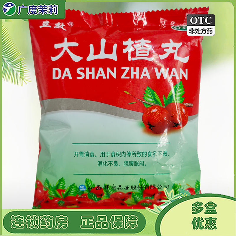 立效 大山楂丸 9g*8丸 开胃消食食欲不振消化不良脘腹胀闷GD