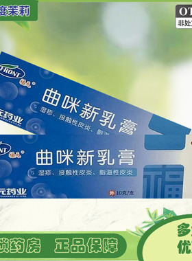 福元 曲咪新乳膏 10mg:1mg:3000IU*10g*1支 GD
