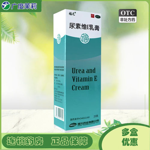 [美抒特]尿素维E乳膏15%*25g*1支/盒