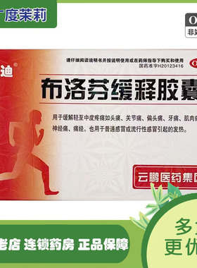 抗迪 布洛芬缓释胶囊 0.3g*22粒/盒 偏头痛牙痛肌肉痛关节痛 GD