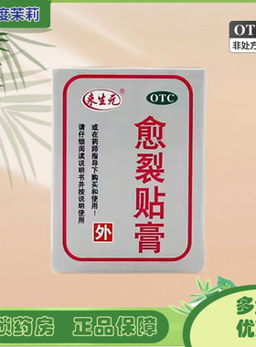 鼎泰 来生元 愈裂贴膏 2.5cm*100cm*1卷/盒 生肌止痛手足皲裂GD