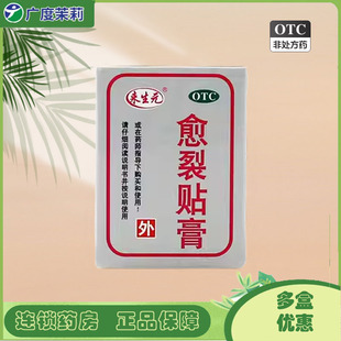 2.5cm 愈裂贴膏 100cm 1卷 生肌止痛手足皲裂GD 鼎泰 盒 来生元